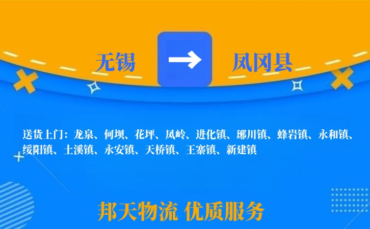 无锡到凤冈县物流公司