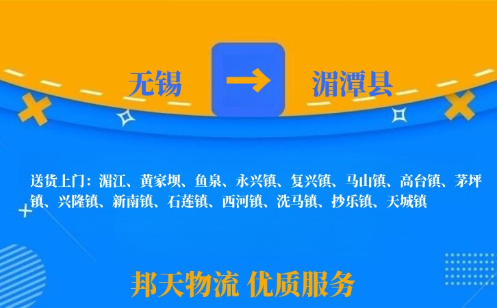 无锡到湄潭县物流公司
