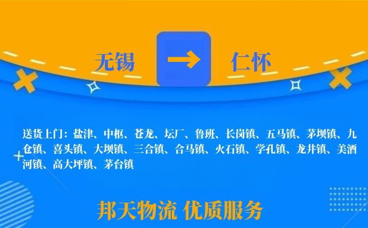 无锡到仁怀物流专线