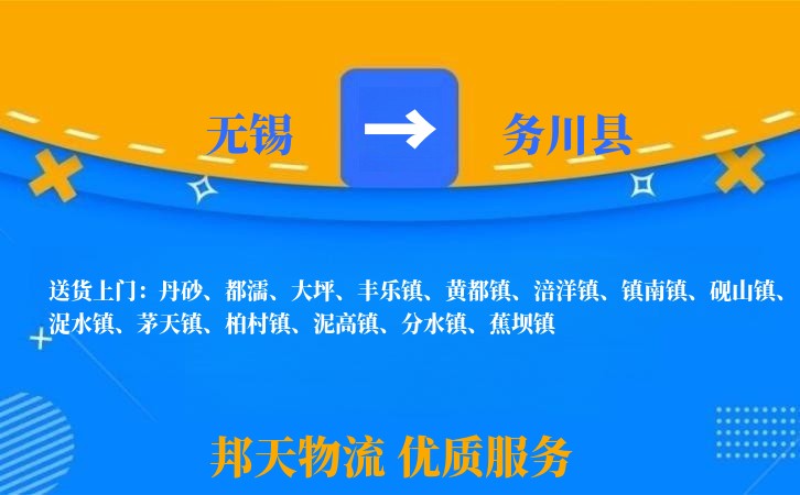 无锡到务川县物流专线