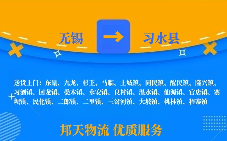 无锡到习水县长途搬家