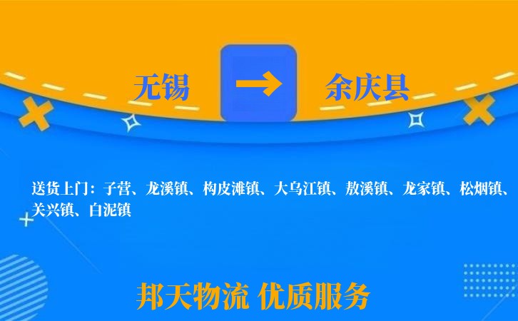 无锡到余庆县物流公司