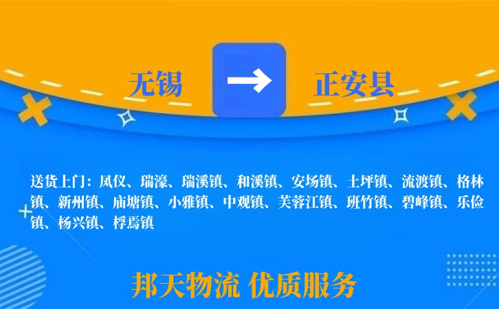 无锡到正安县物流公司